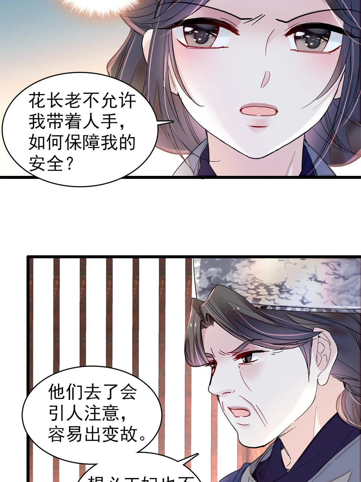 第285话 见到二哥！ 第8页
