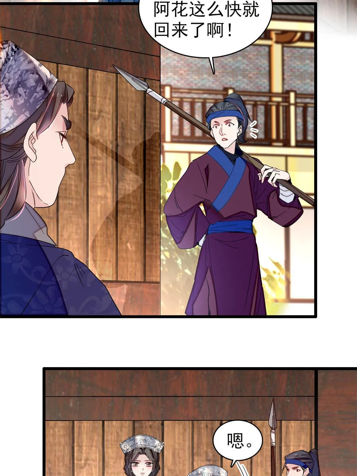第285话 见到二哥！ 第16页