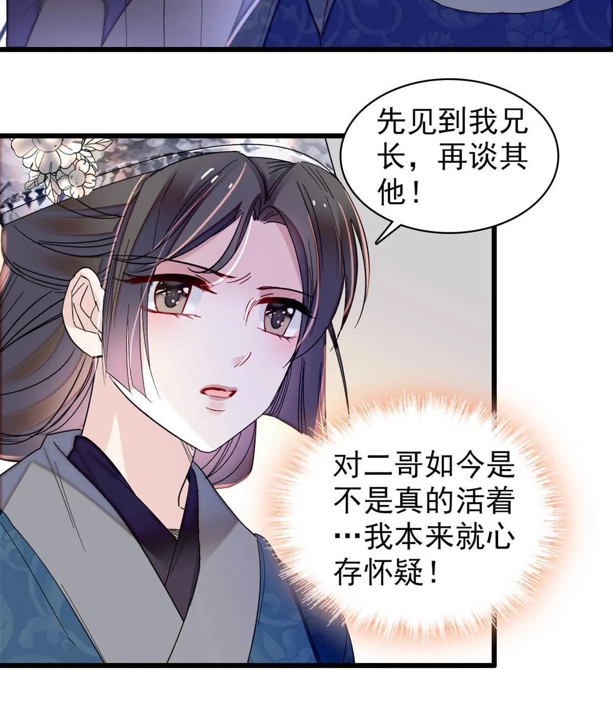 第285话 见到二哥！ 第18页