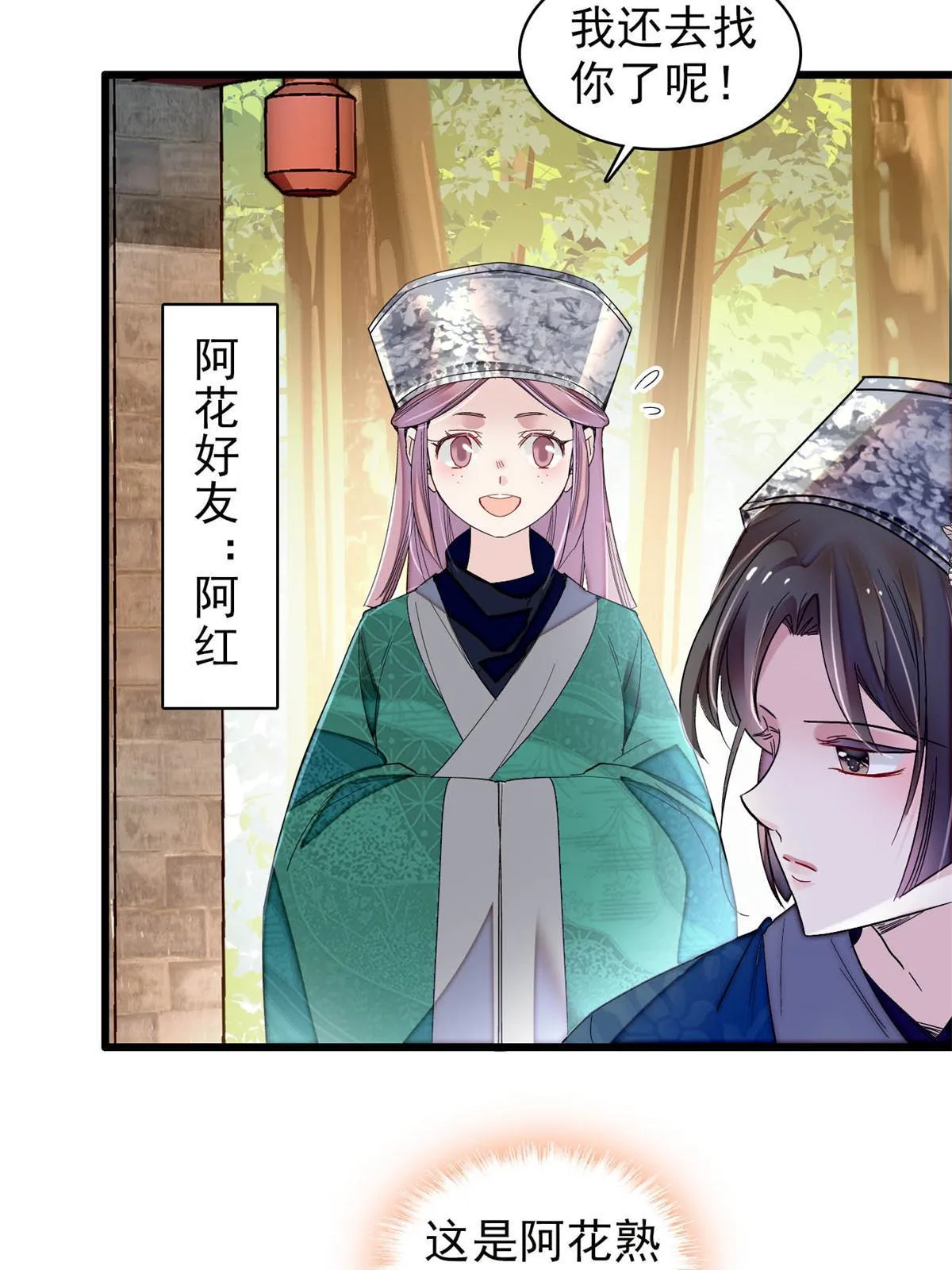 第285话 见到二哥！ 第21页