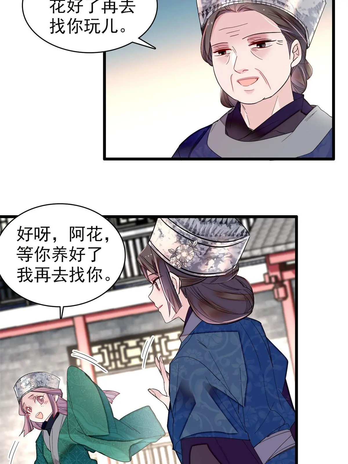 第285话 见到二哥！ 第24页