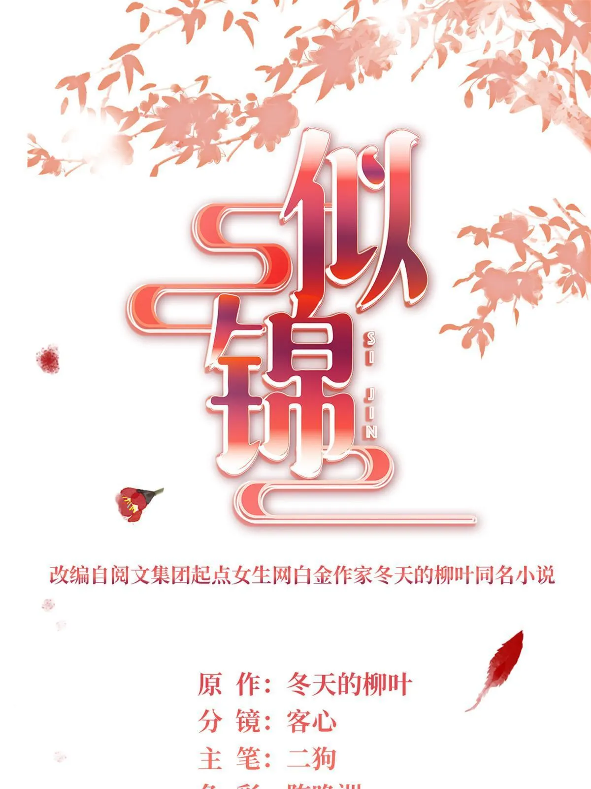 第287话 反客为主 第1页
