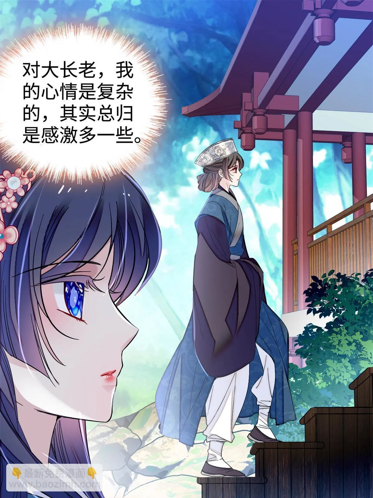 第287话 反客为主 第3页