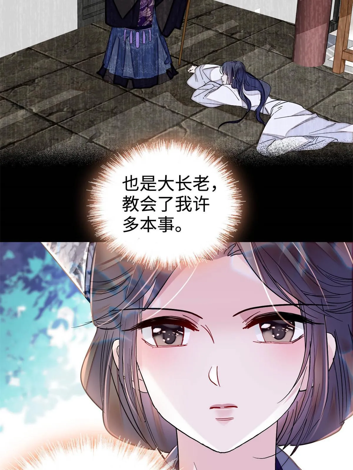 第287话 反客为主 第5页