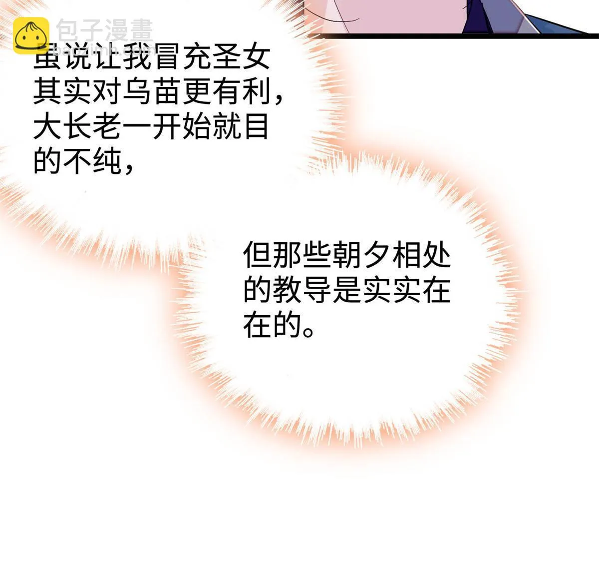 第287话 反客为主 第6页