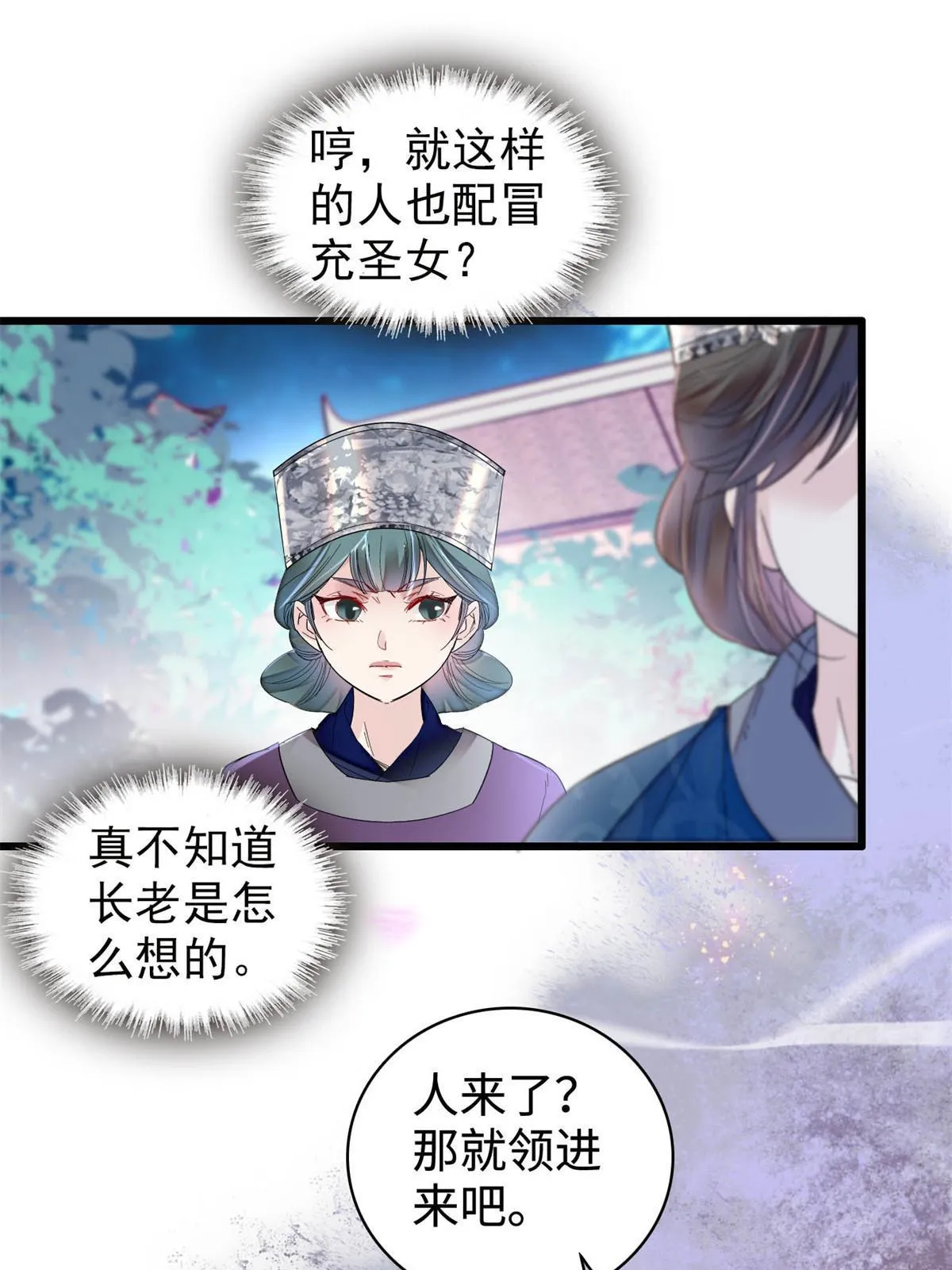 第287话 反客为主 第7页
