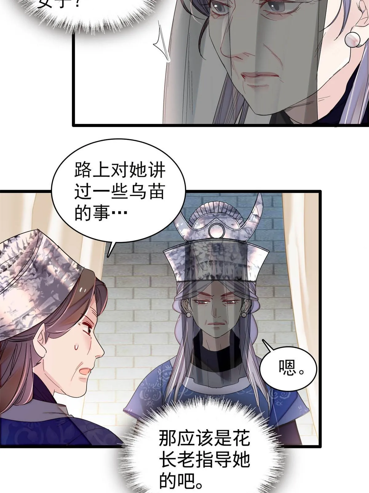 第287话 反客为主 第12页