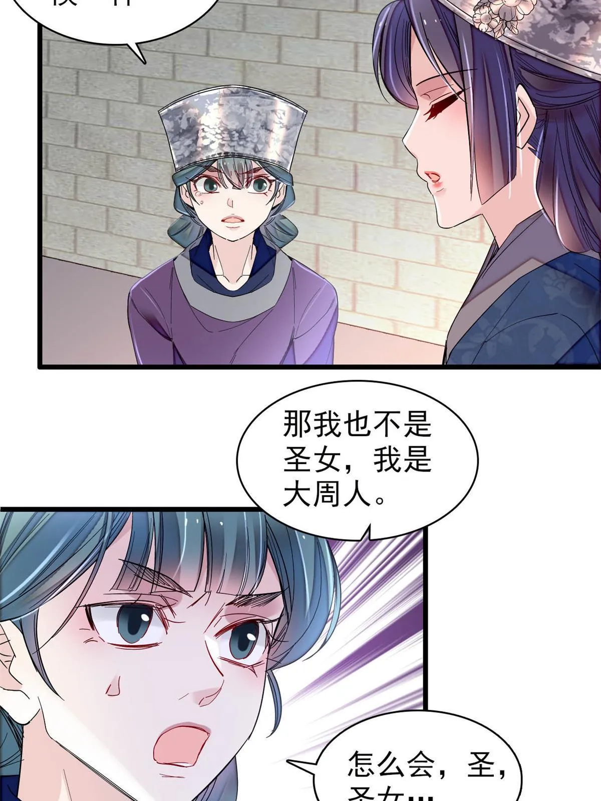 第287话 反客为主 第26页