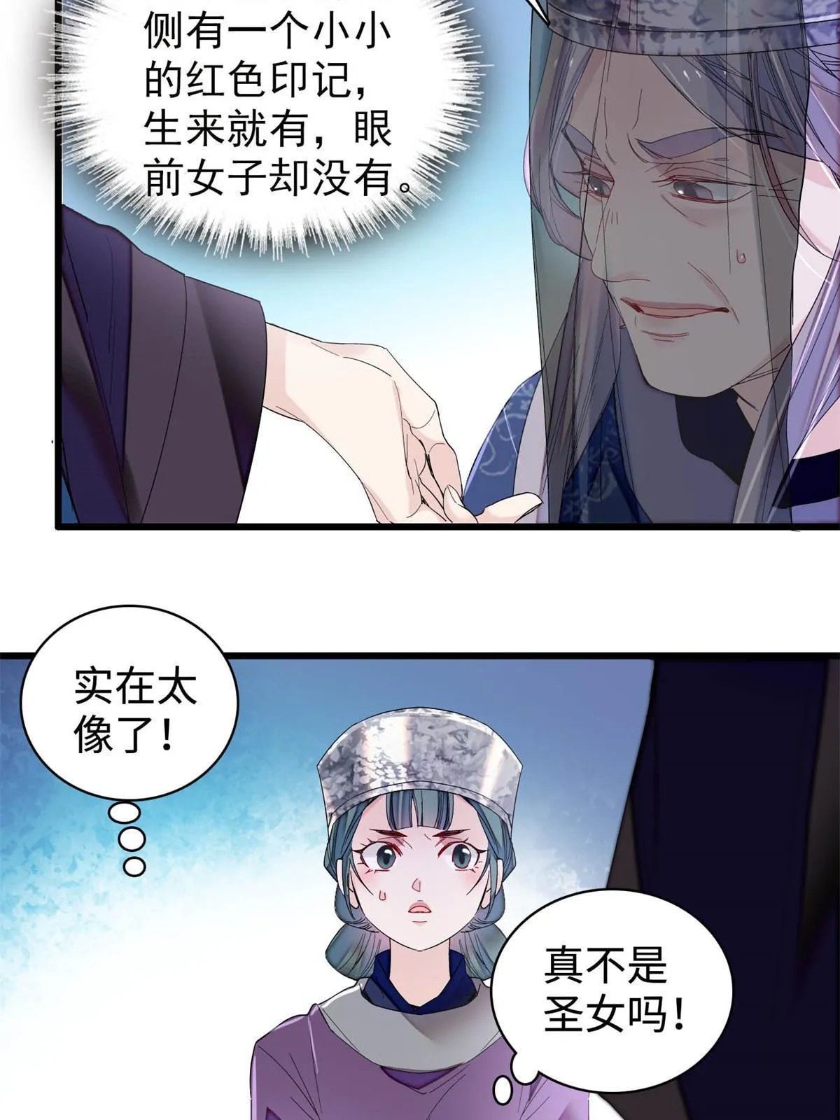 第287话 反客为主 第29页