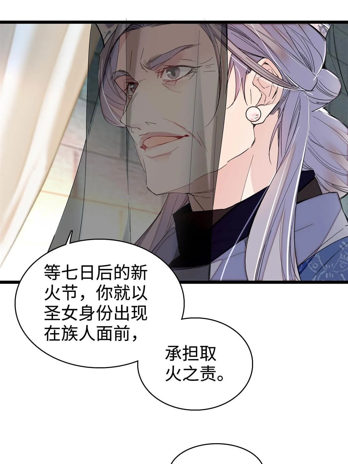 第287话 反客为主 第32页