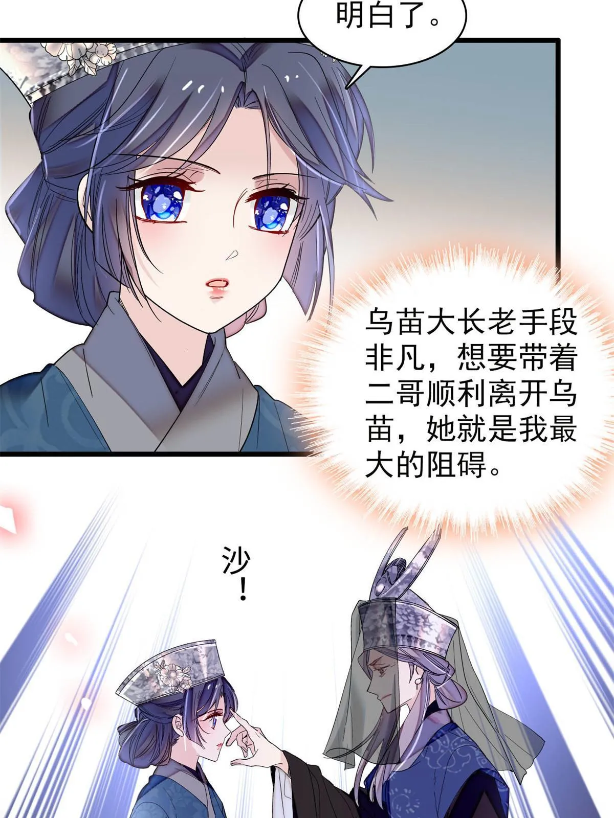 第287话 反客为主 第33页