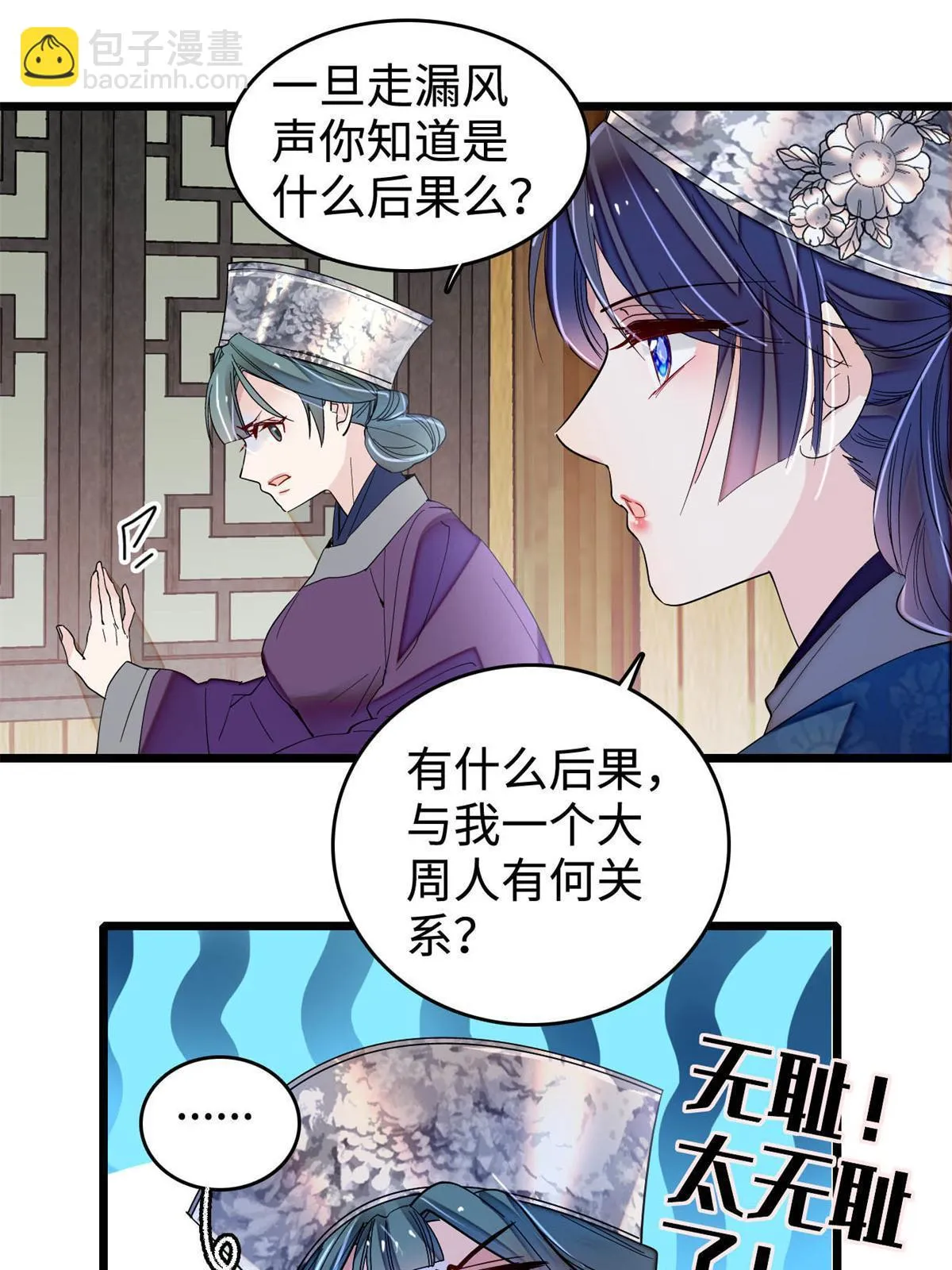 第287话 反客为主 第52页