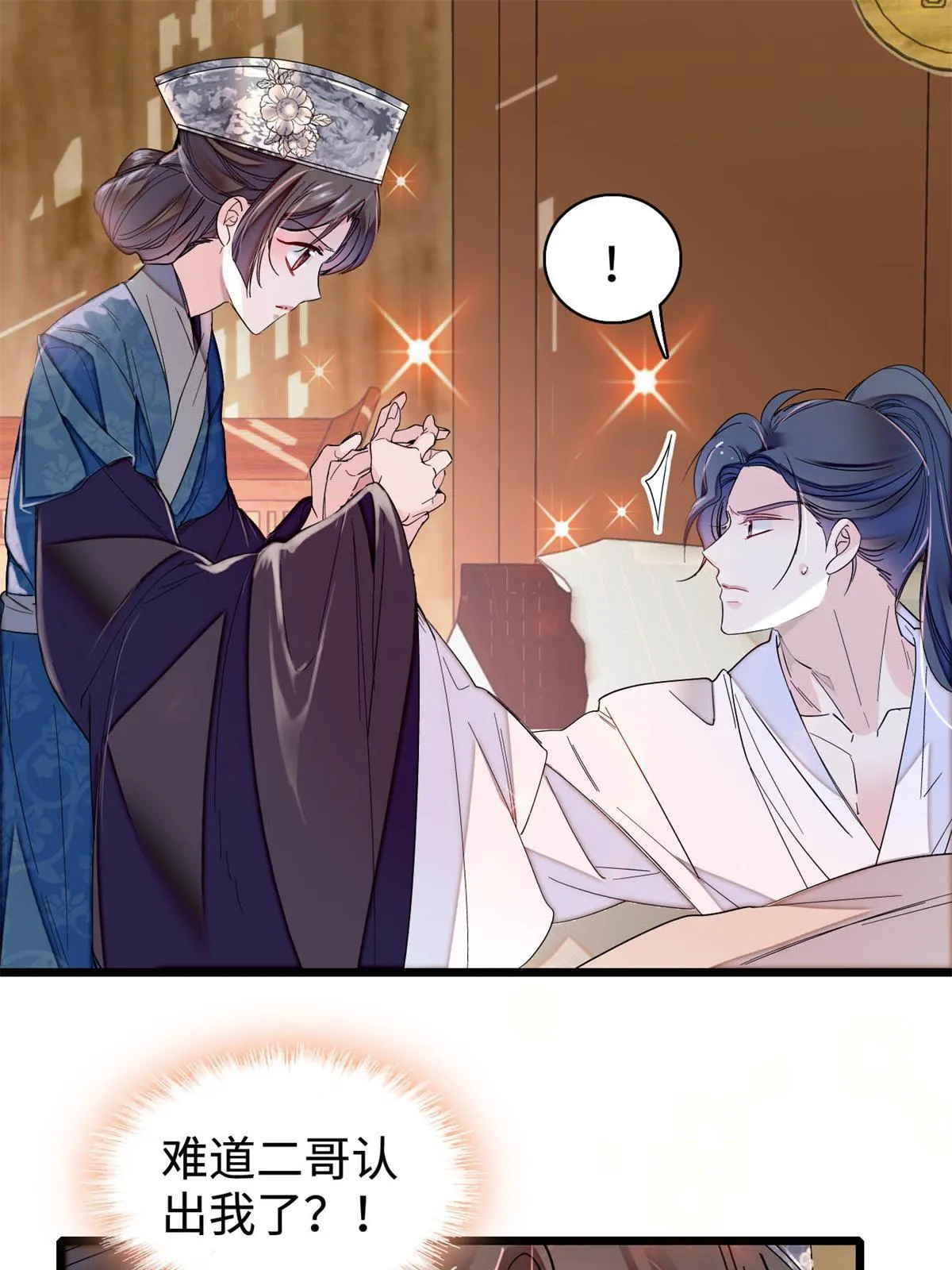 第286话 美男计？ 第3页