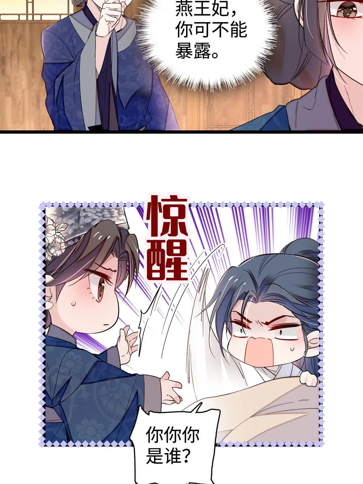 第286话 美男计？ 第5页