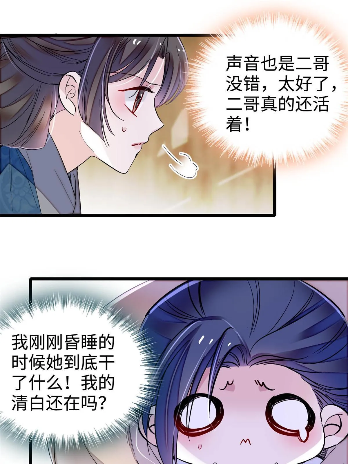 第286话 美男计？ 第7页