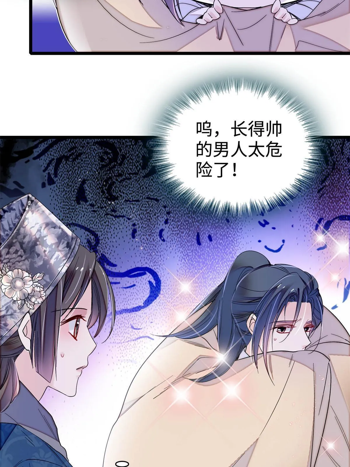 第286话 美男计？ 第8页