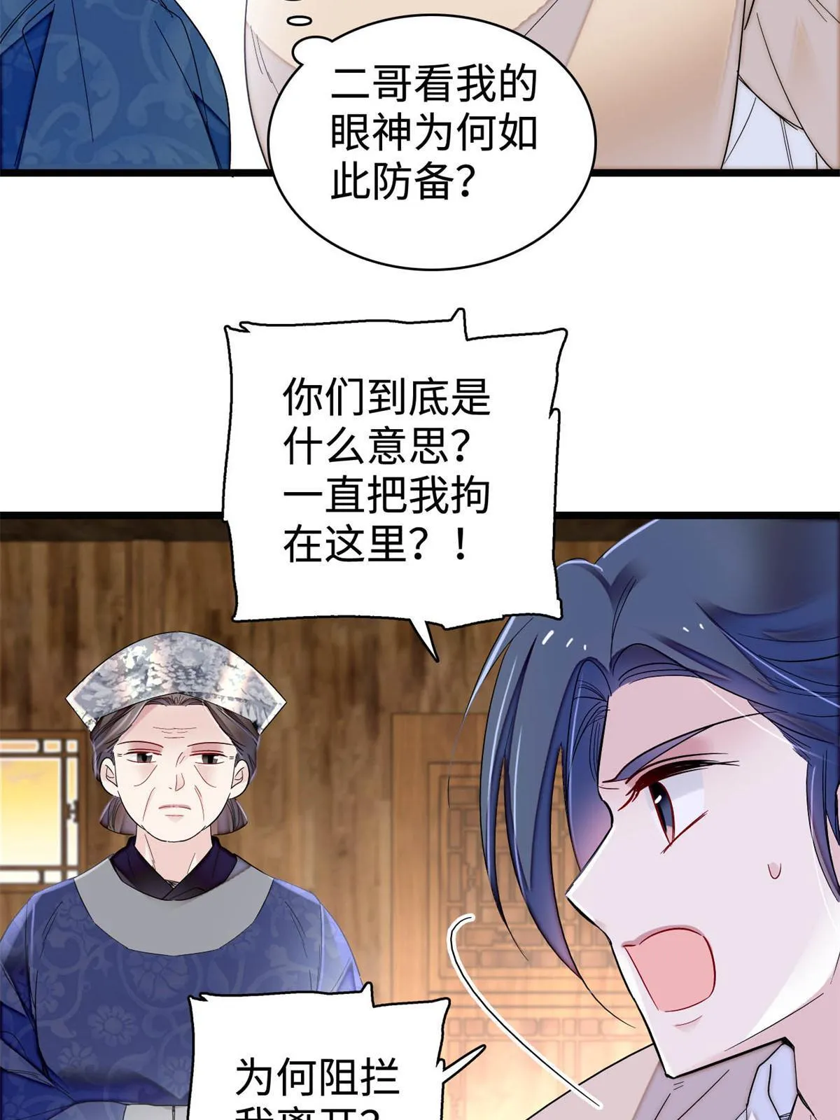 第286话 美男计？ 第9页