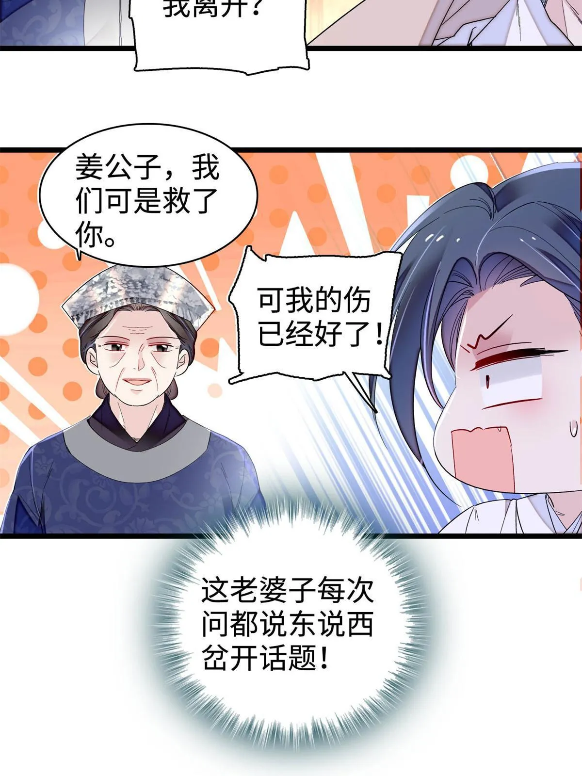 第286话 美男计？ 第10页