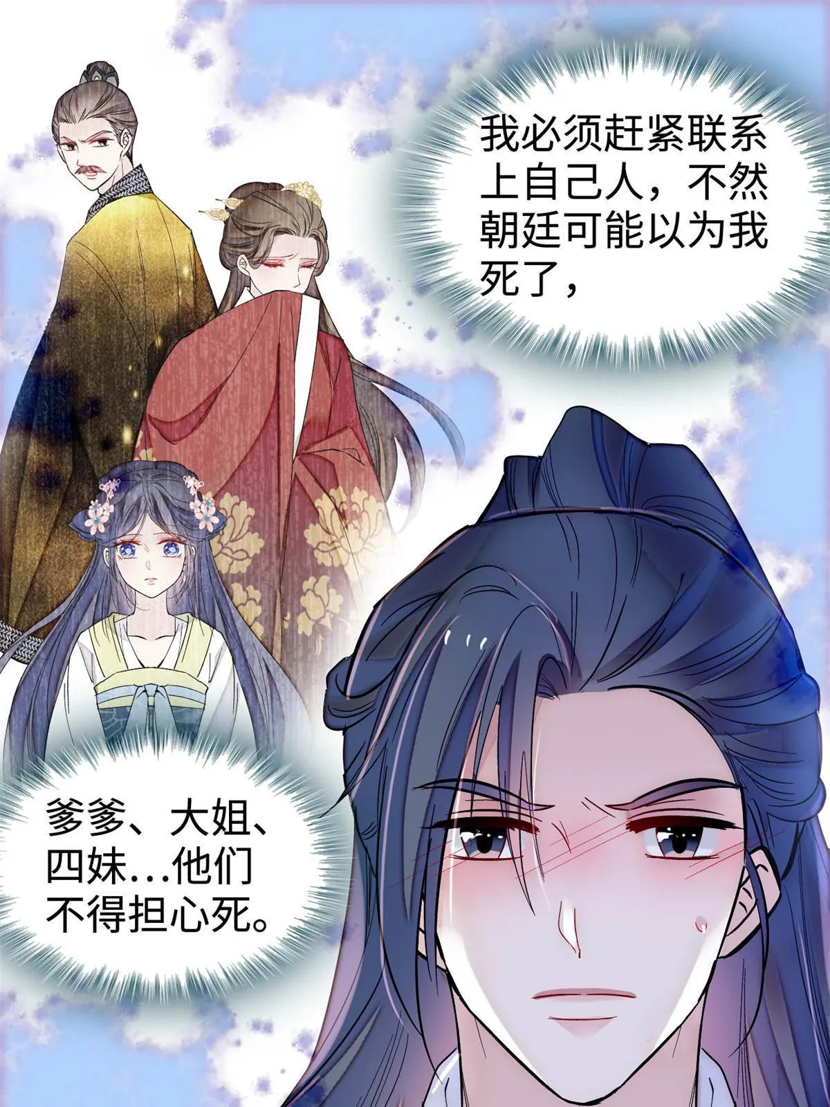 第286话 美男计？ 第12页
