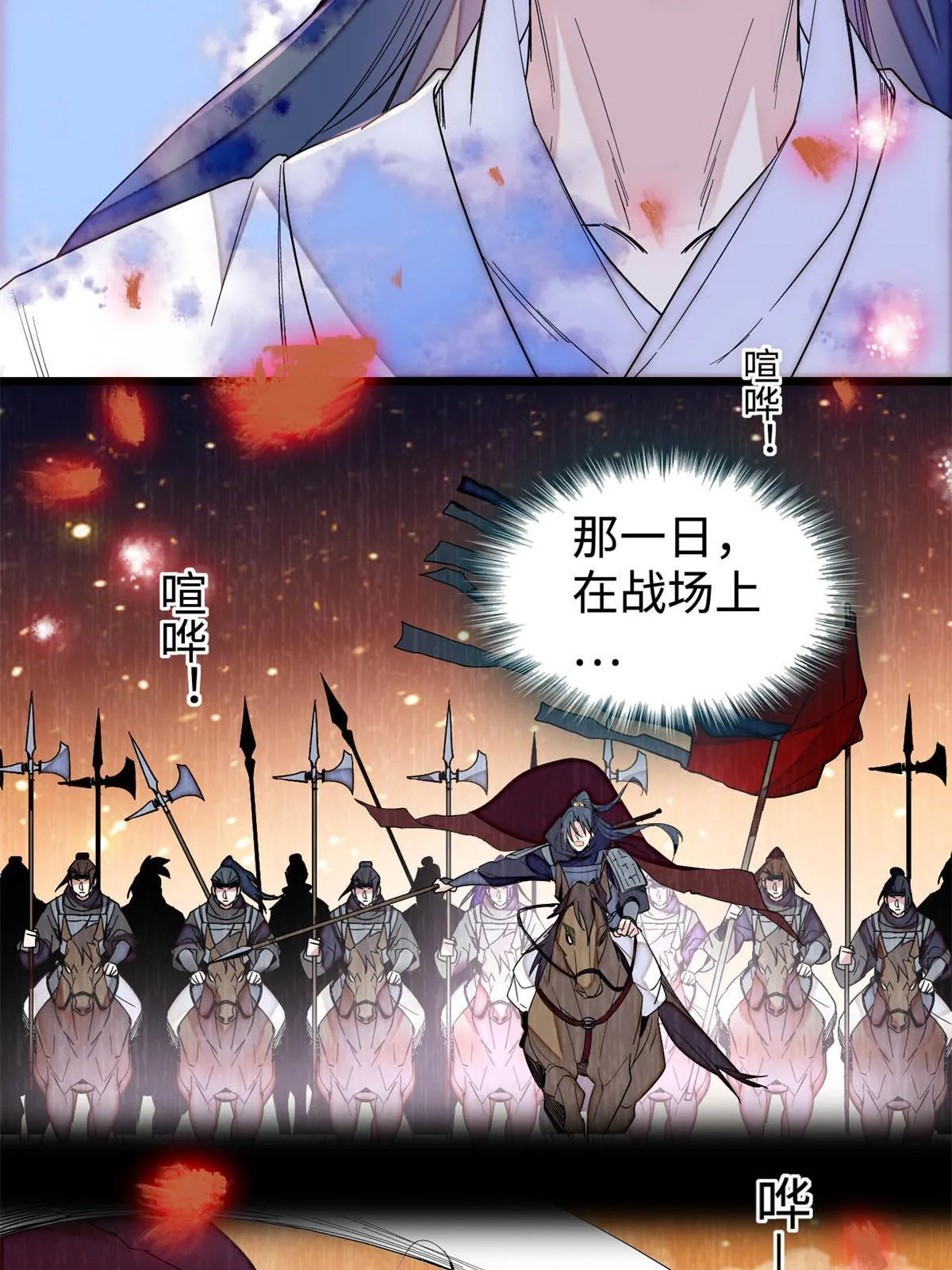 第286话 美男计？ 第13页