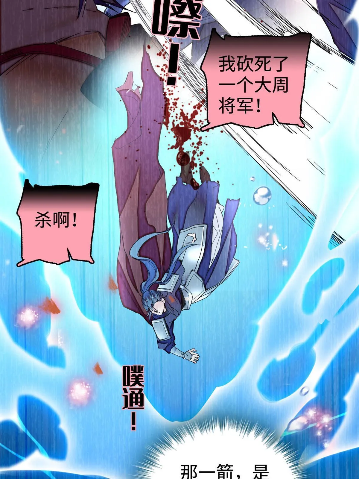 第286话 美男计？ 第18页