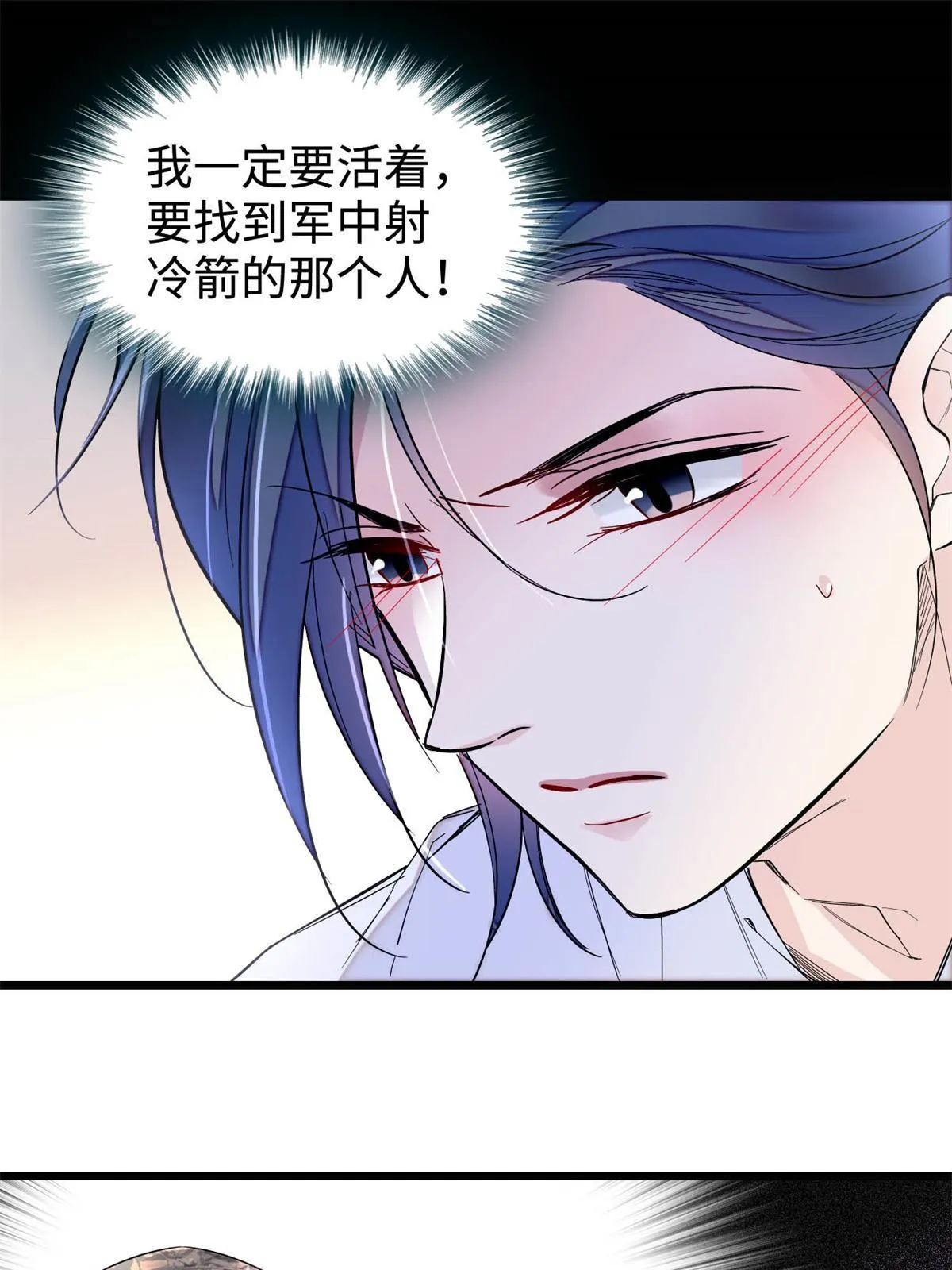第286话 美男计？ 第20页