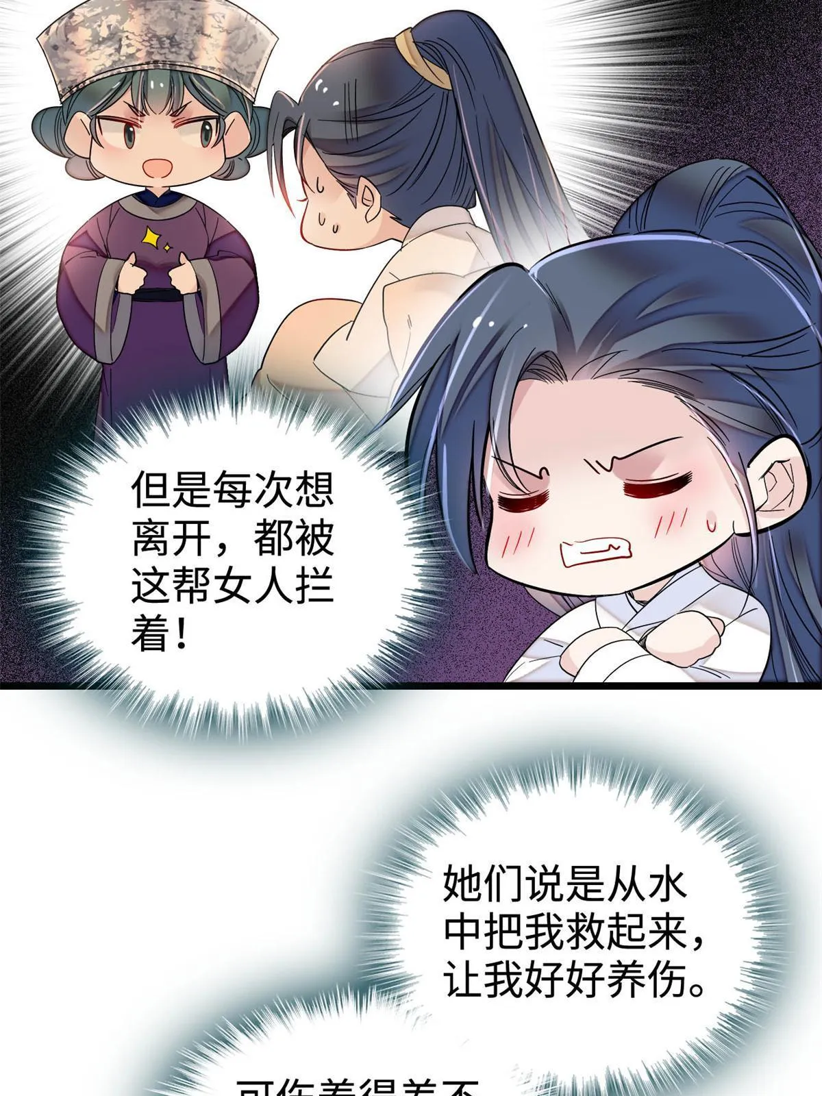 第286话 美男计？ 第21页