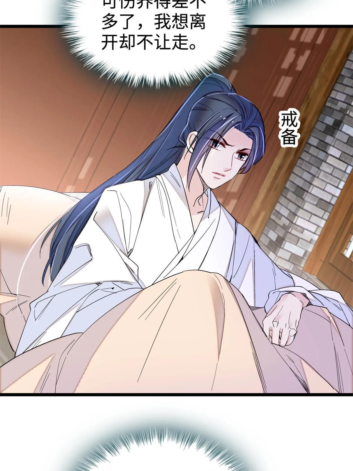第286话 美男计？ 第22页
