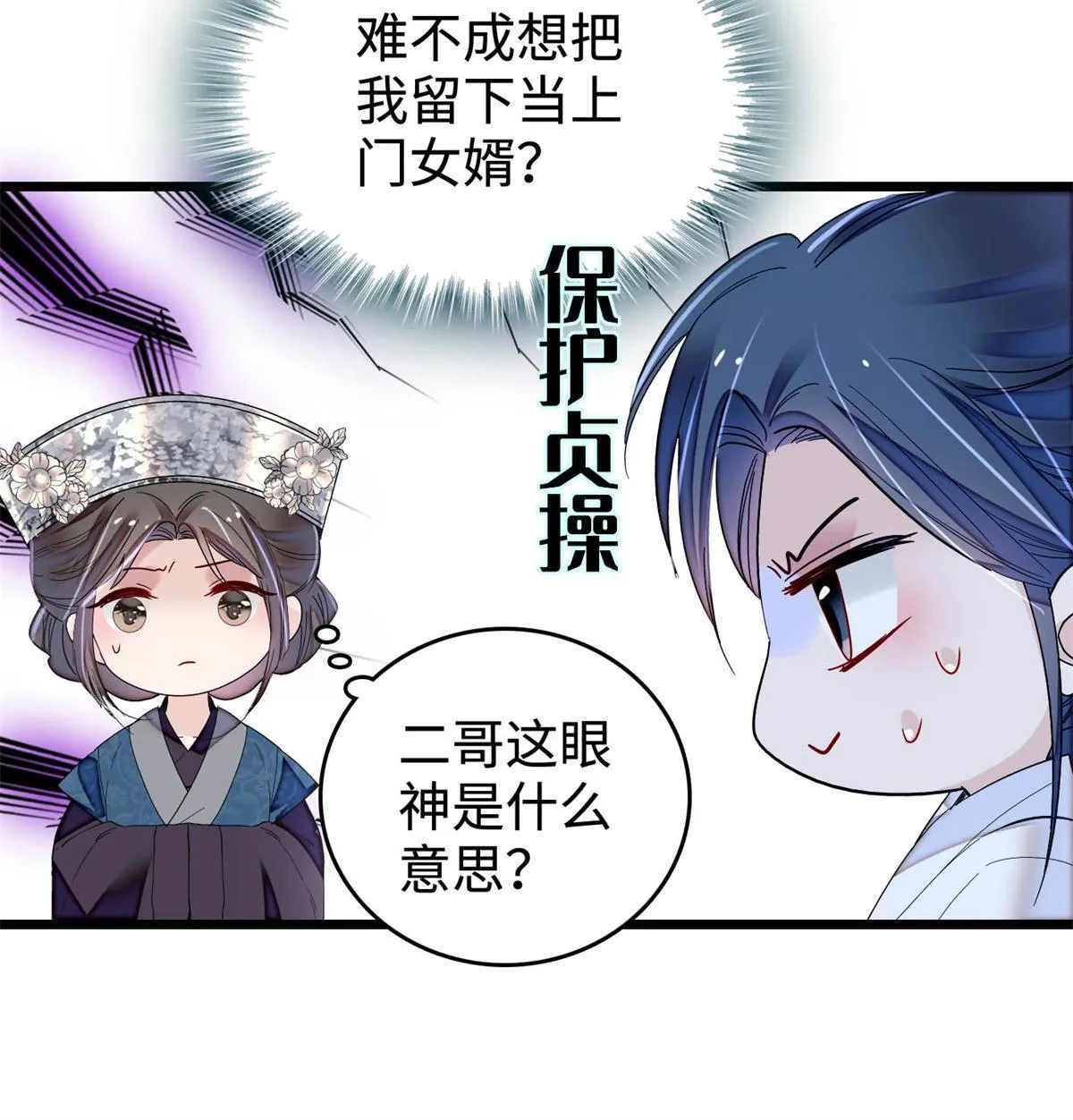 第286话 美男计？ 第23页