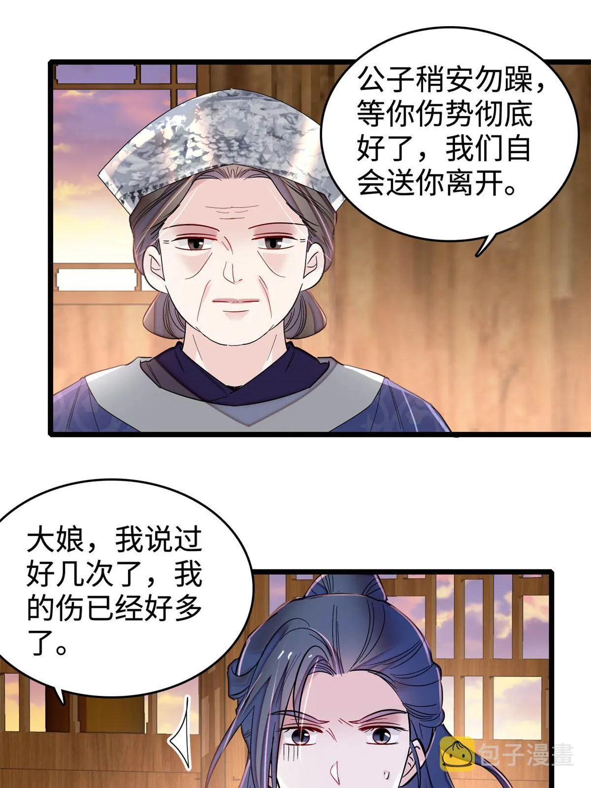第286话 美男计？ 第24页