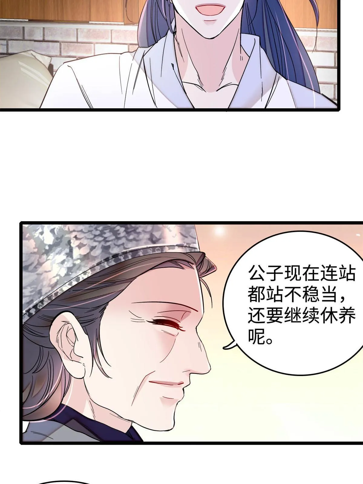 第286话 美男计？ 第25页