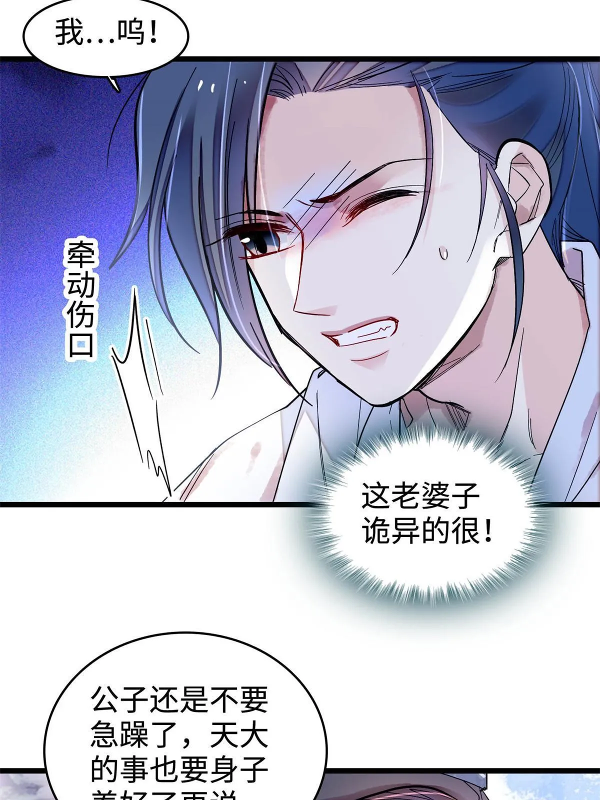 第286话 美男计？ 第26页