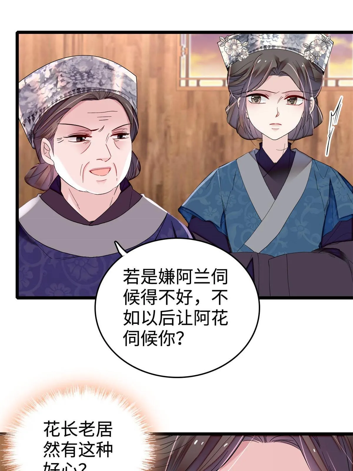 第286话 美男计？ 第28页