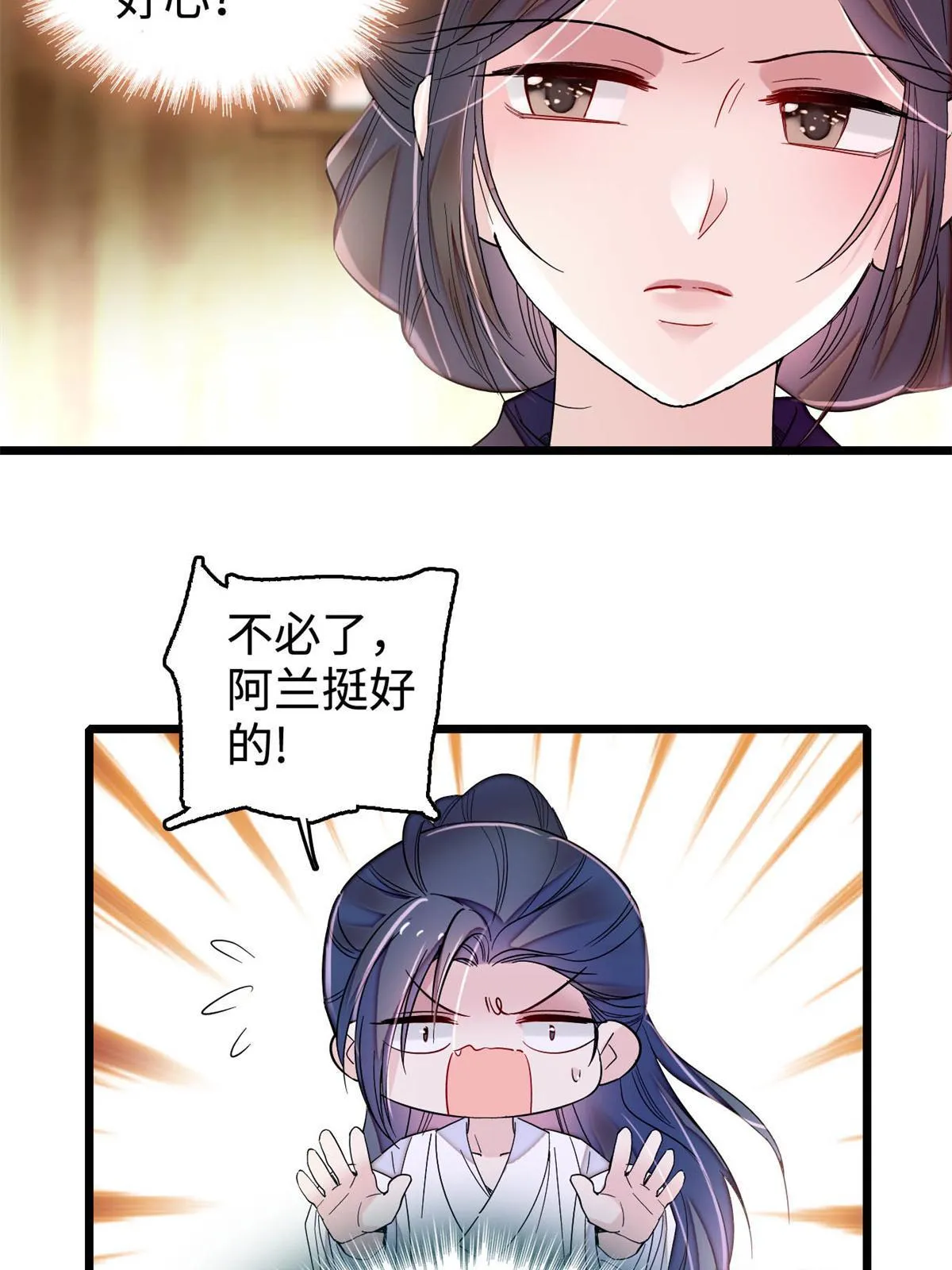 第286话 美男计？ 第29页