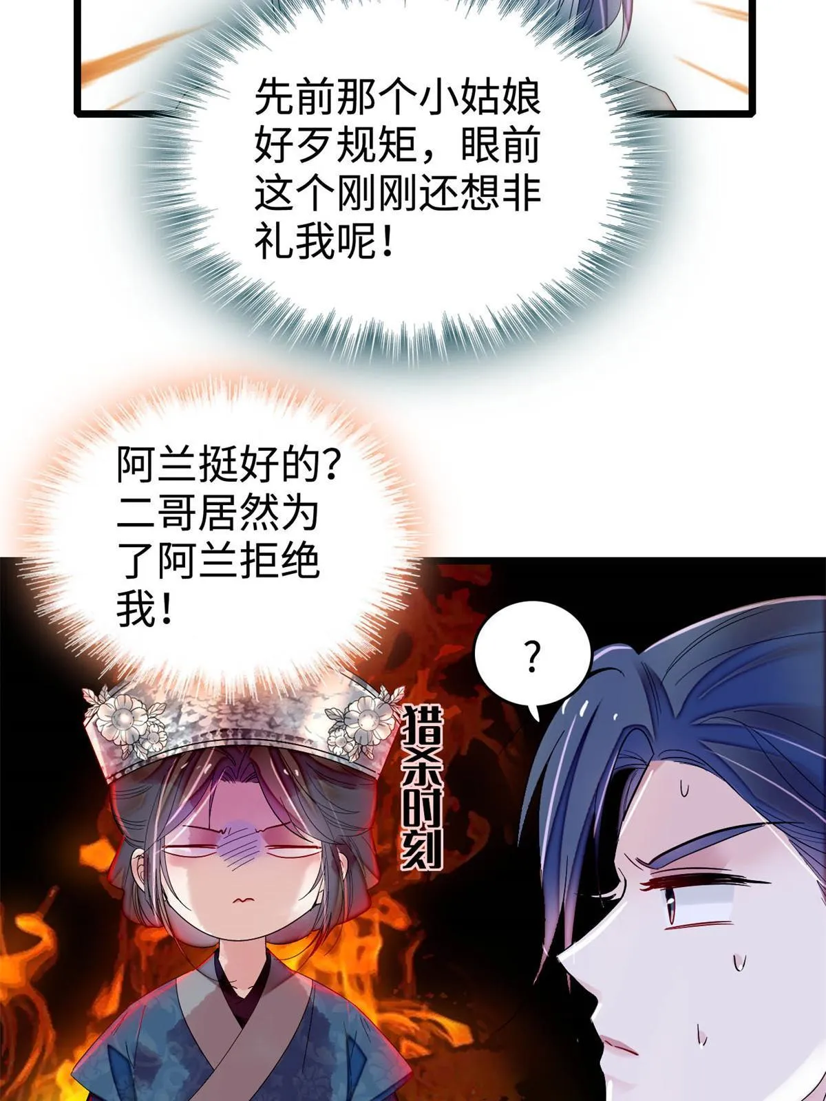 第286话 美男计？ 第30页