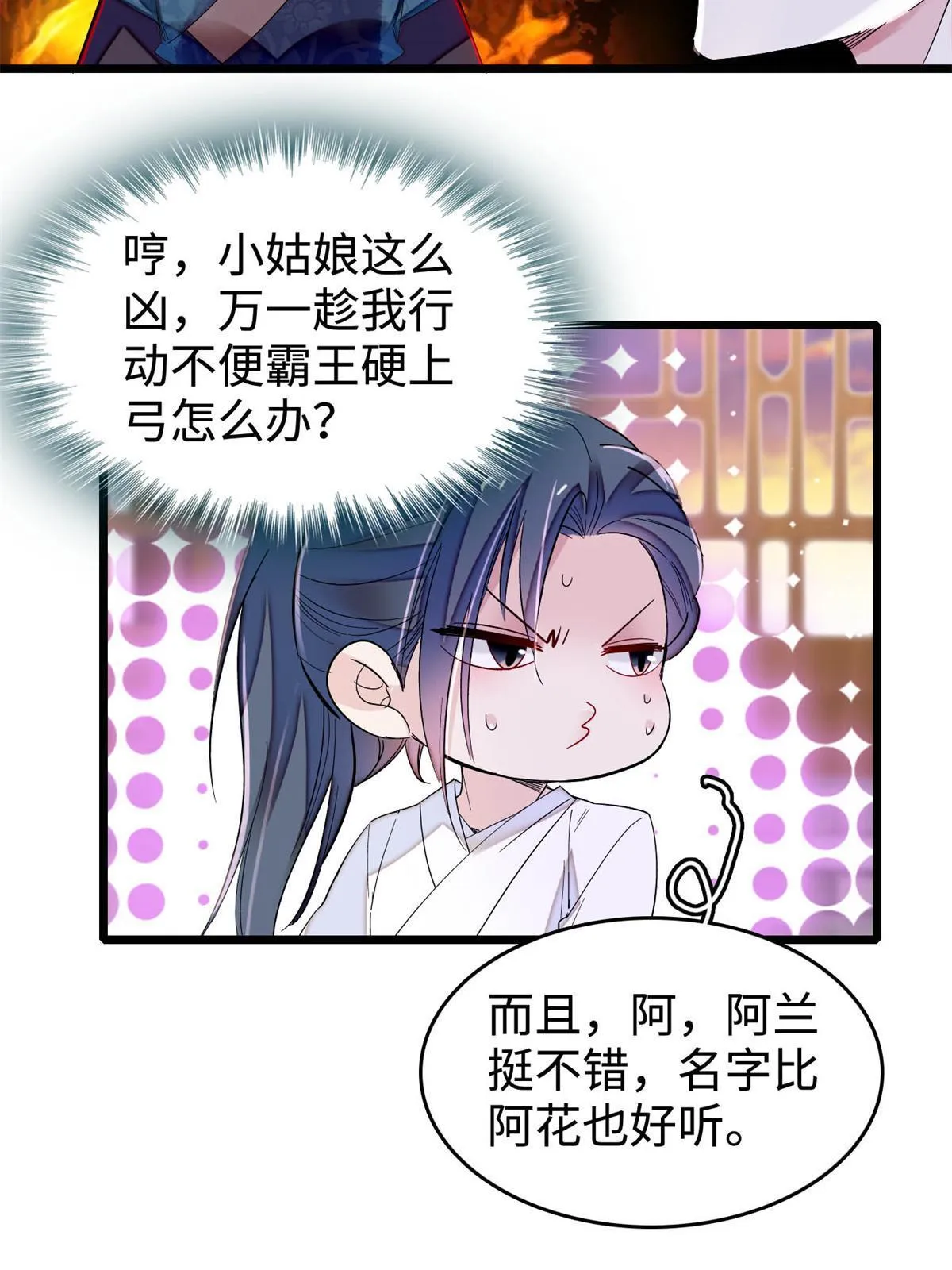 第286话 美男计？ 第31页