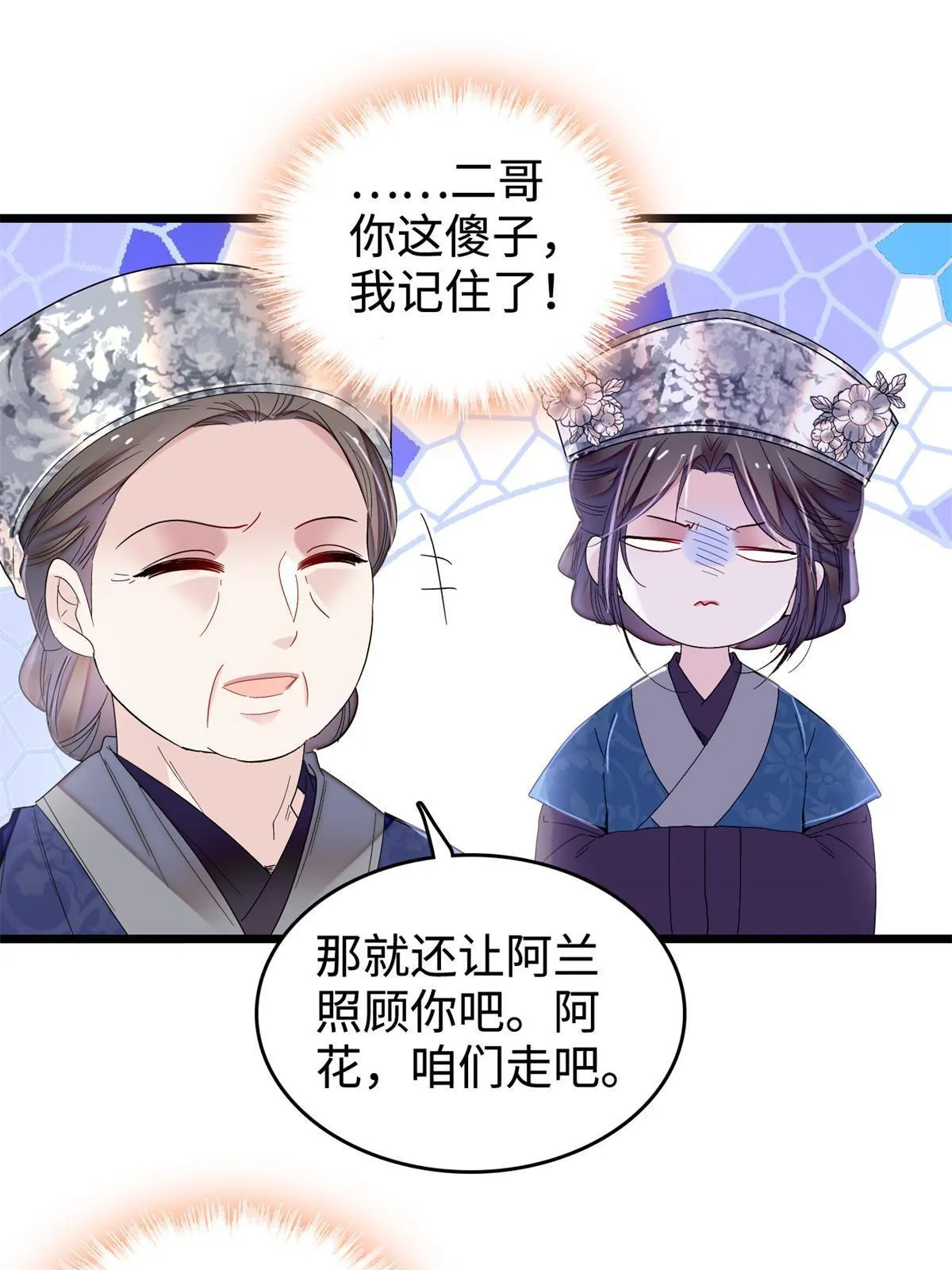 第286话 美男计？ 第33页