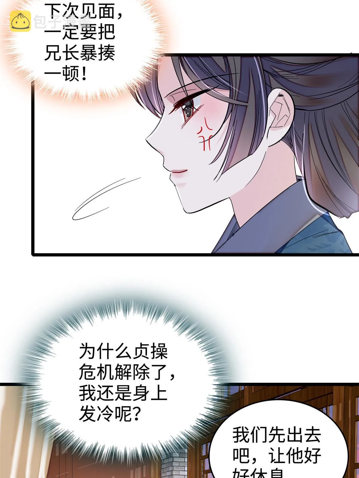 第286话 美男计？ 第34页