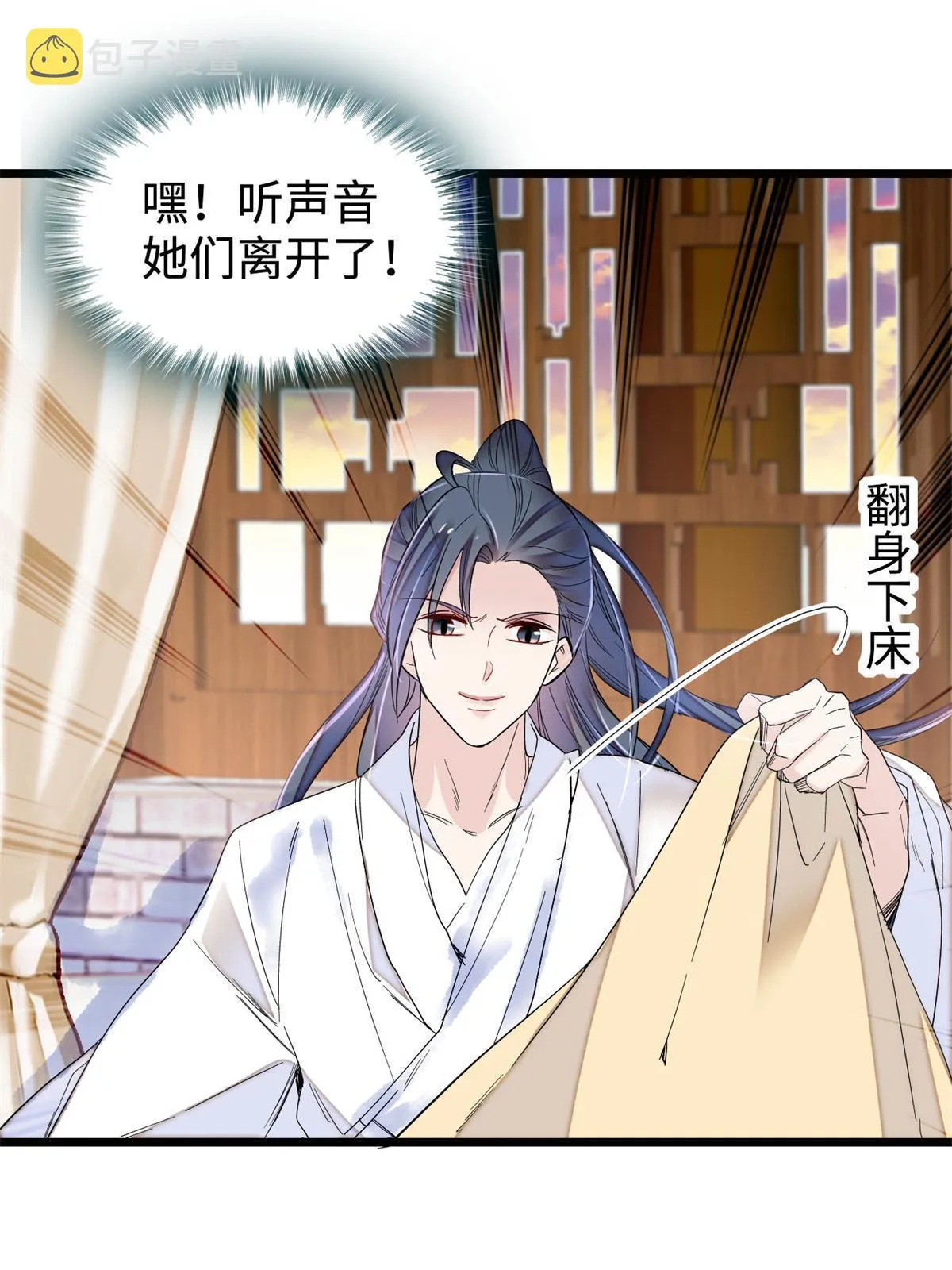 第286话 美男计？ 第37页