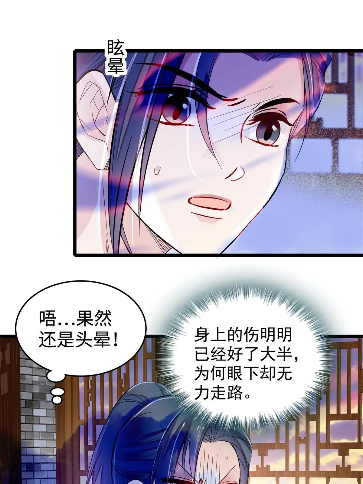 第286话 美男计？ 第38页
