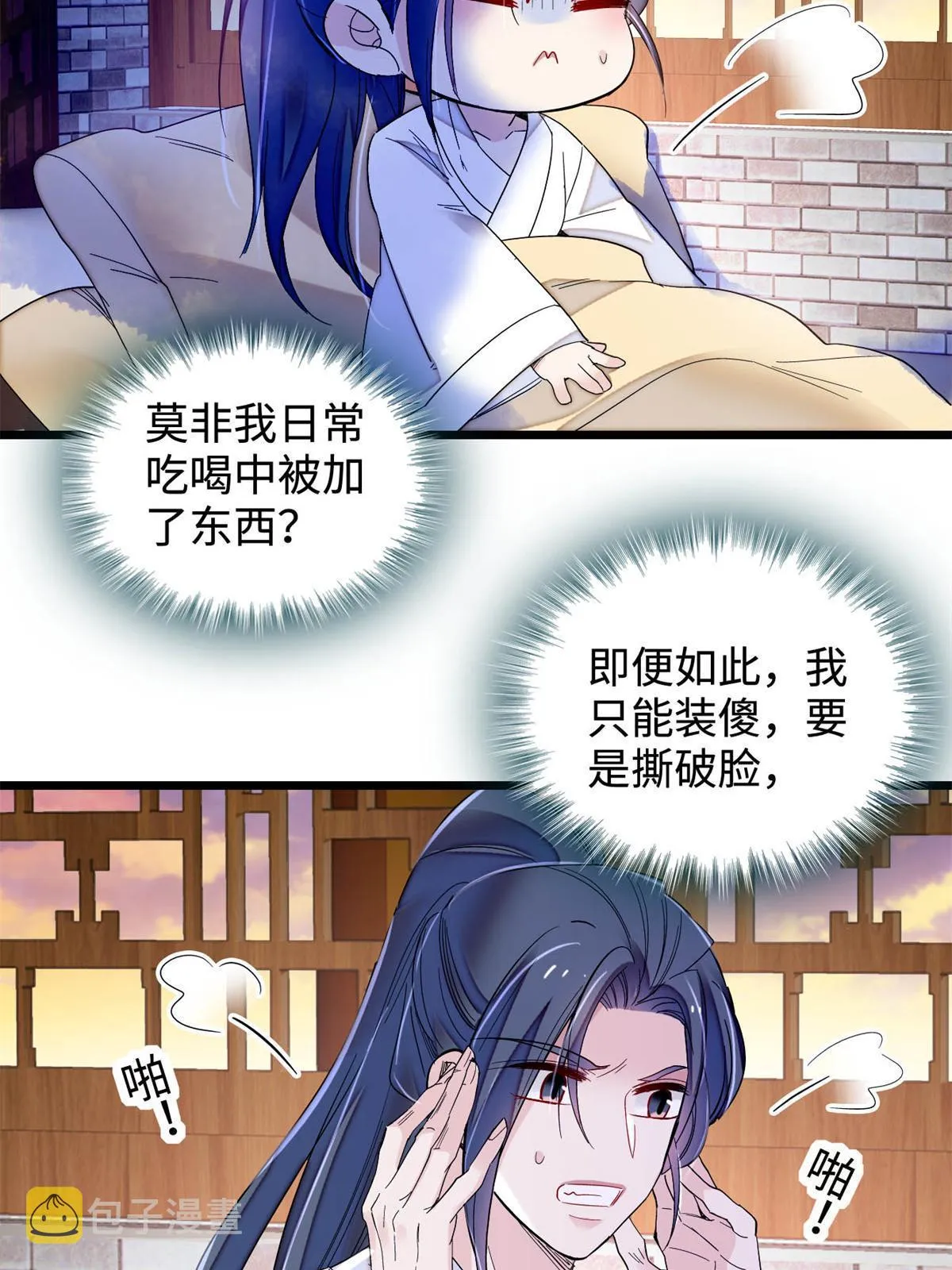 第286话 美男计？ 第39页