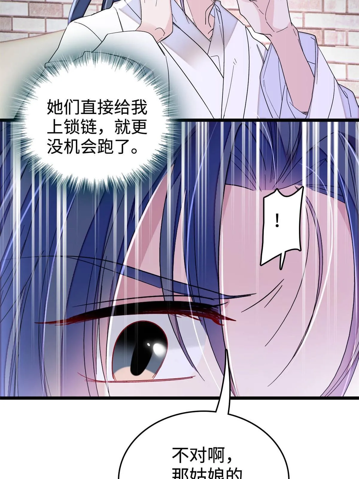 第286话 美男计？ 第40页