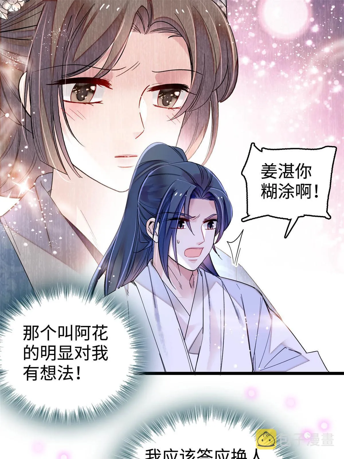 第286话 美男计？ 第42页