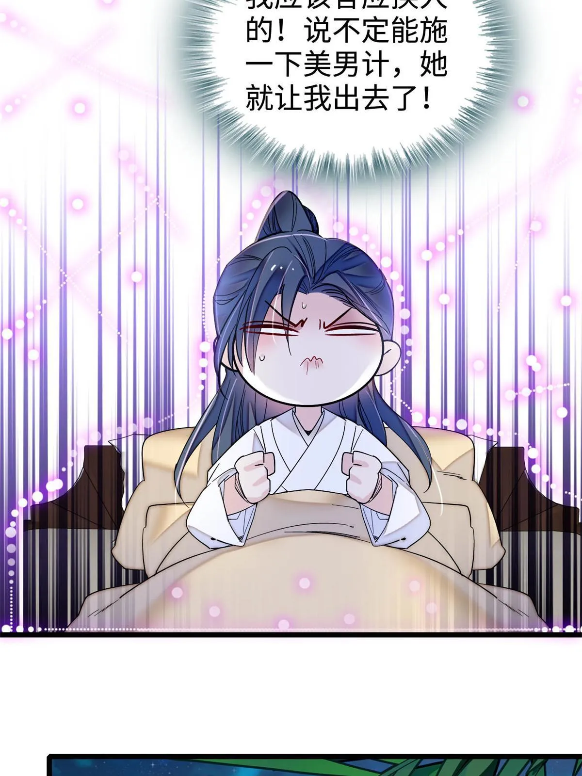 第286话 美男计？ 第43页