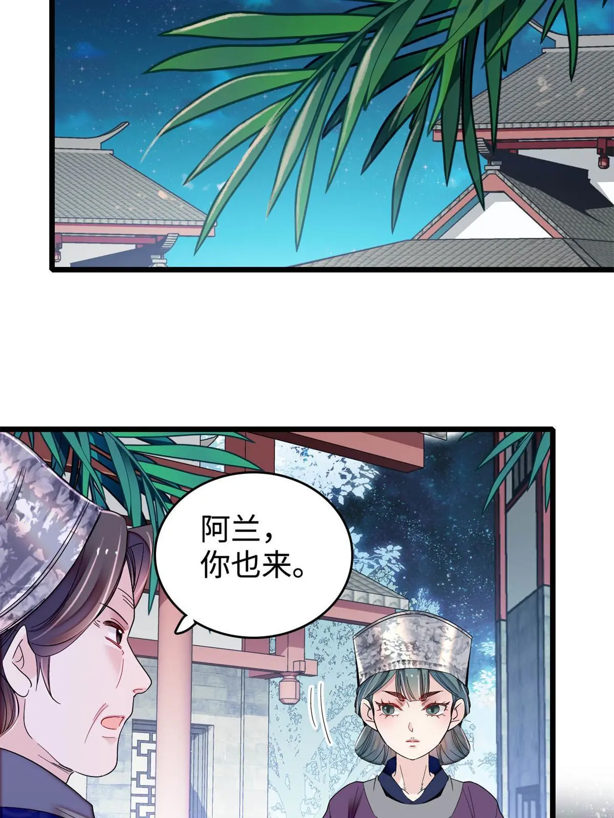 第286话 美男计？ 第44页