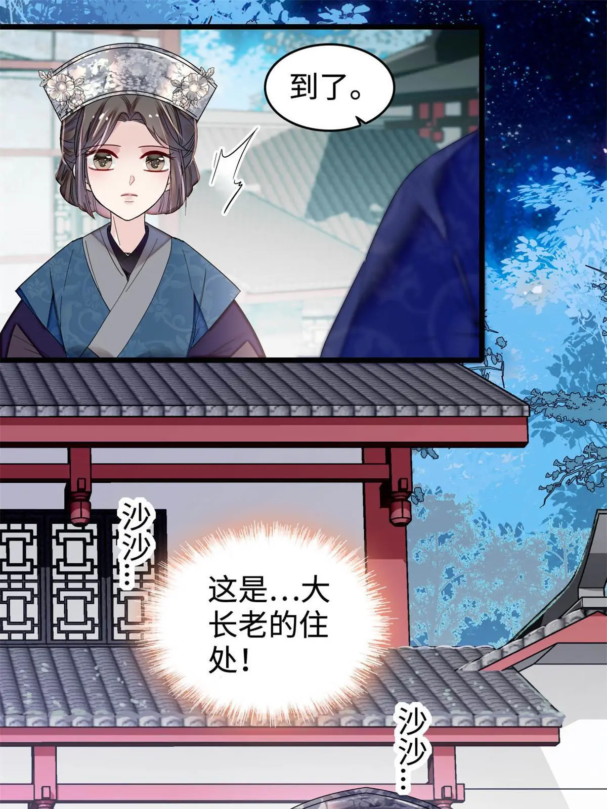 第286话 美男计？ 第47页