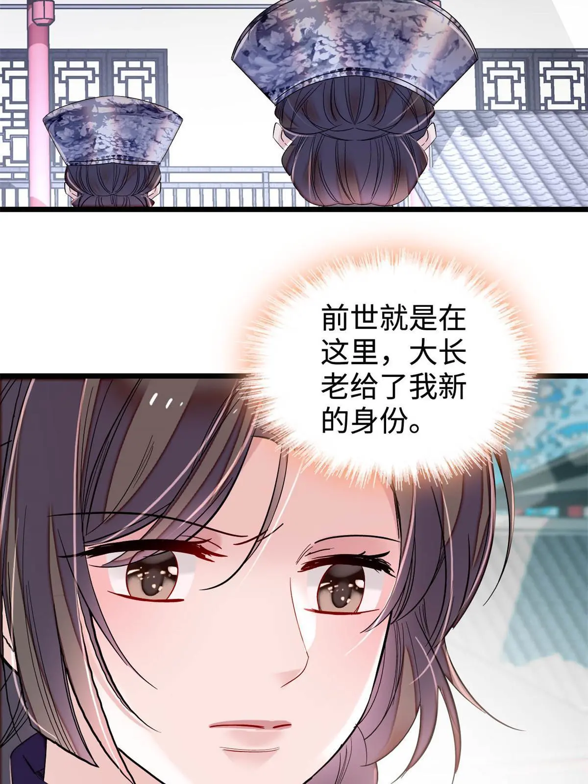 第286话 美男计？ 第48页