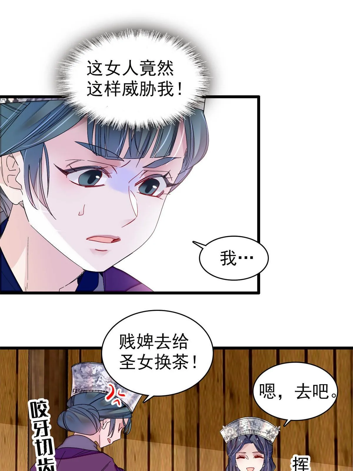 第288话 圣女降临 第3页