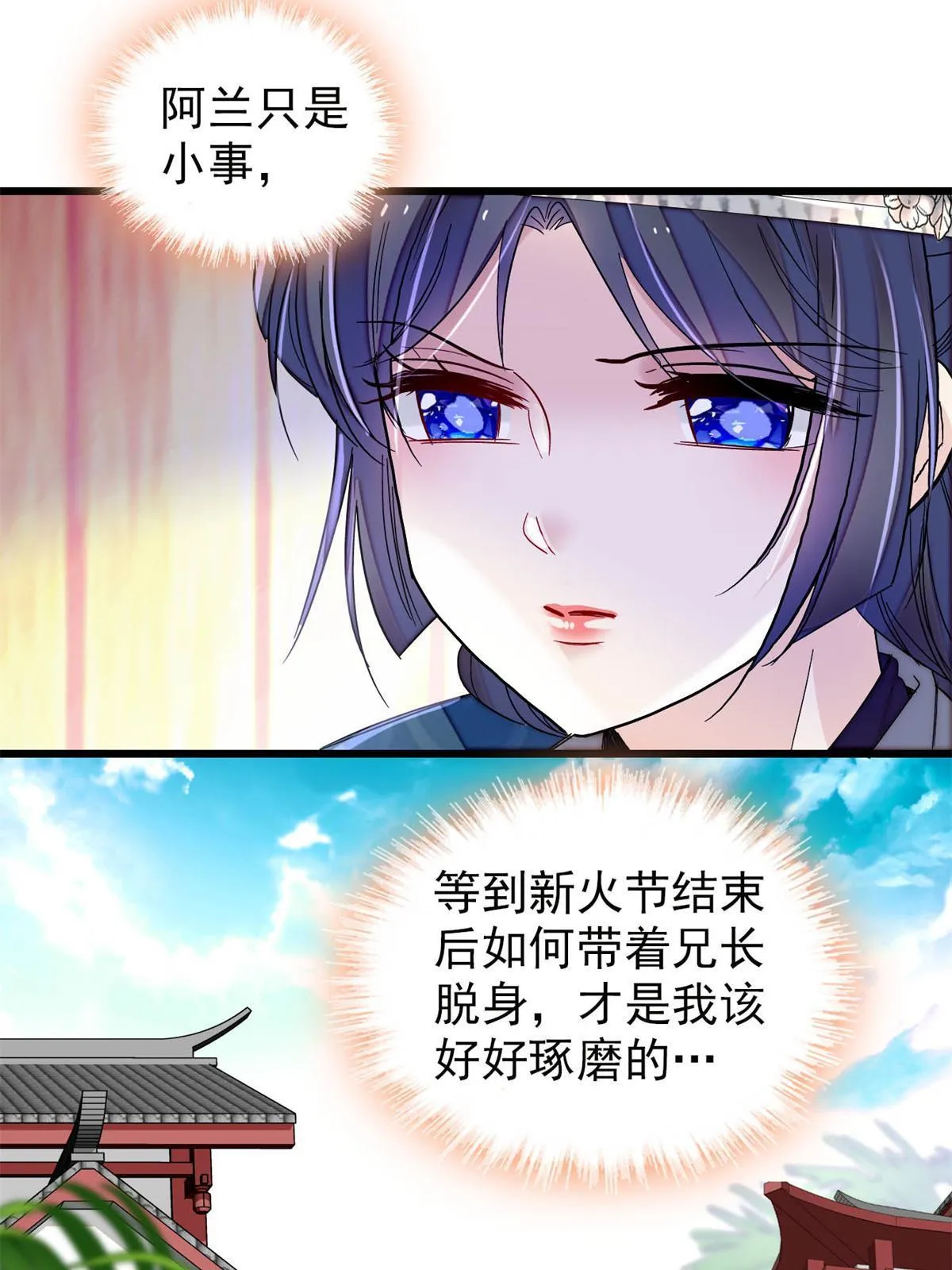 第288话 圣女降临 第5页