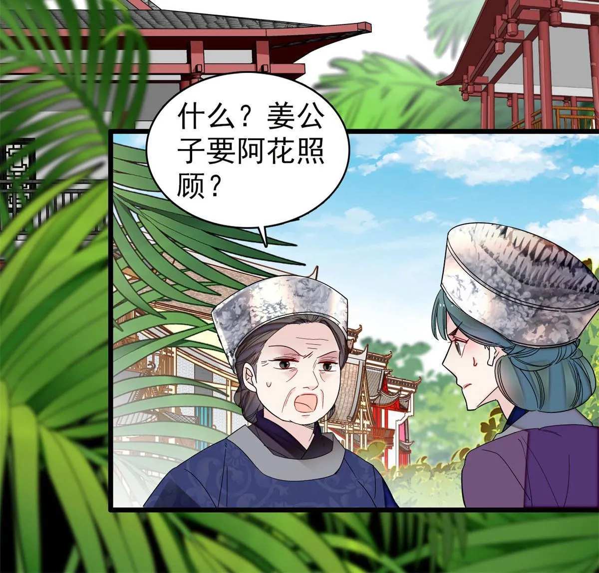 第288话 圣女降临 第6页